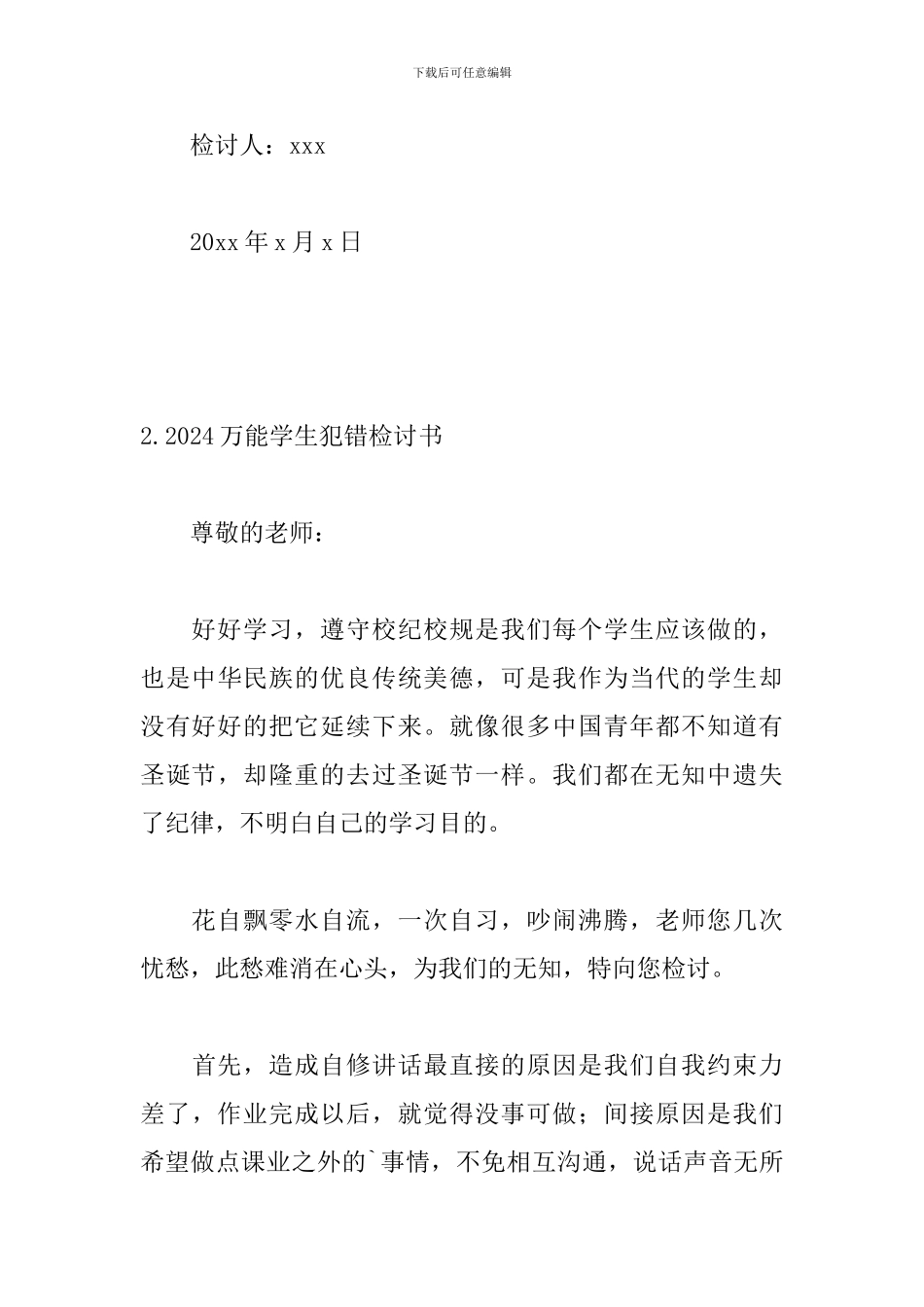 2024万能学生犯错检讨书_第3页