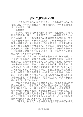 讲正气树新风心得 