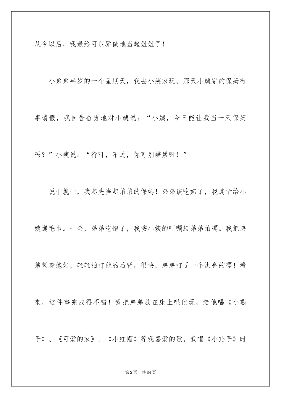 2024一件快乐的事记叙文_14_第2页