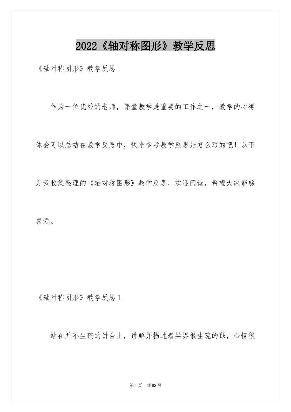 2024《轴对称图形》教学反思_3_第1页