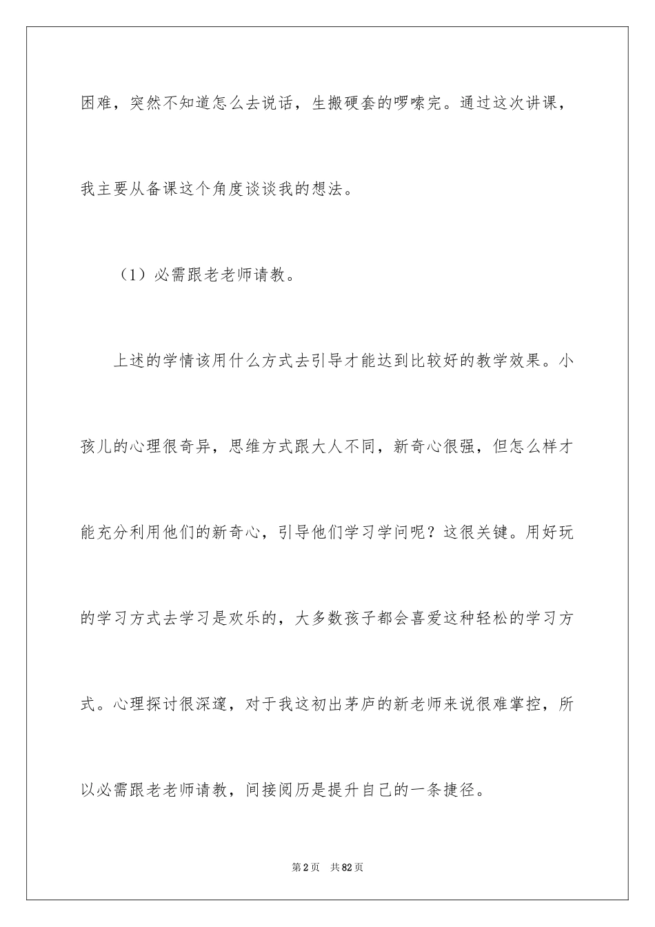 2024《轴对称图形》教学反思_3_第2页