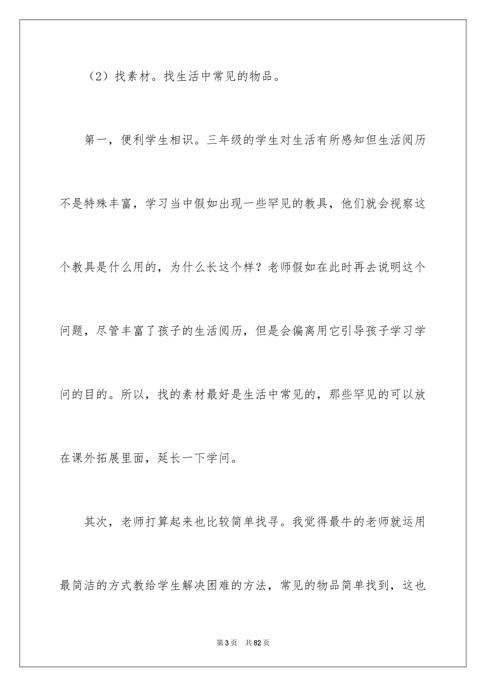 2024《轴对称图形》教学反思_3_第3页
