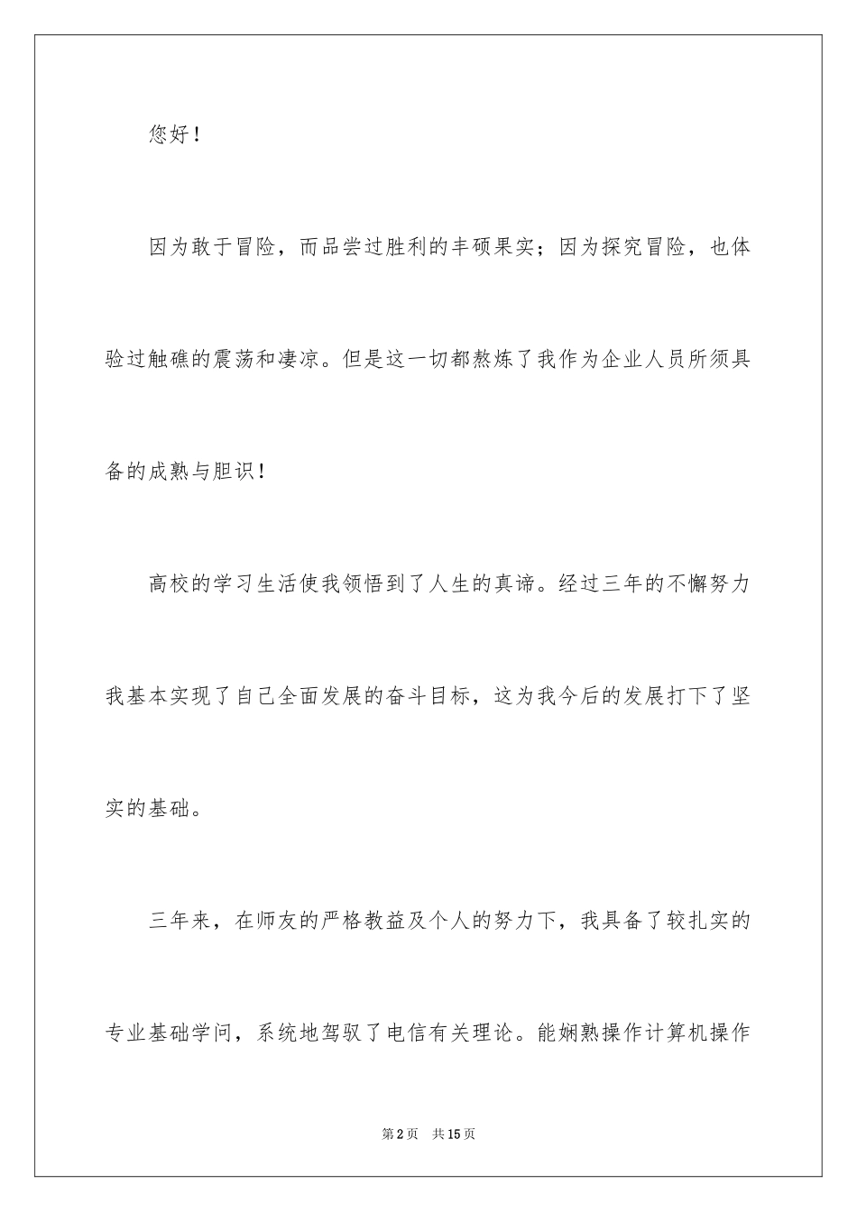 2024专业求职自荐信_25_第2页