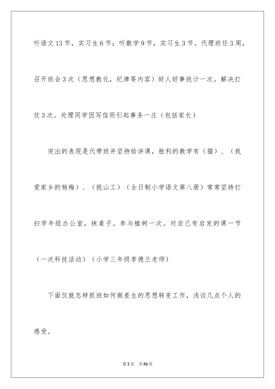 2024一个月的工作总结_7_第3页