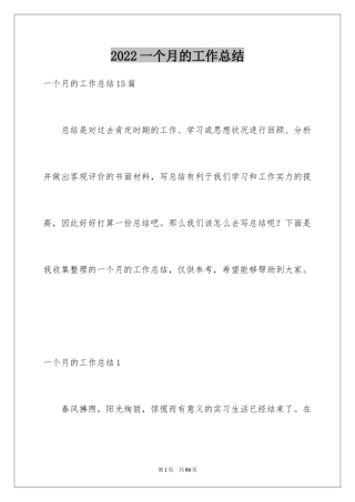 2024一个月的工作总结_7