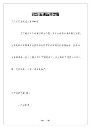 2024五四活动方案_65