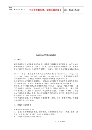 论机械密封及其管路系统的选用