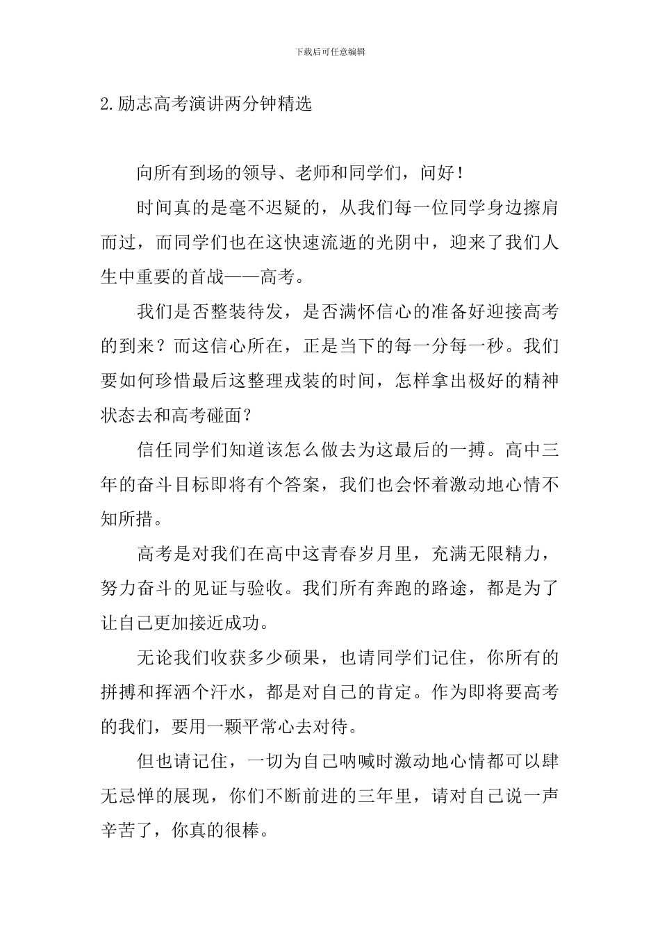 励志高考演讲两分钟精选5篇_第3页