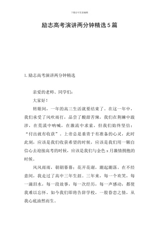 励志高考演讲两分钟精选5篇