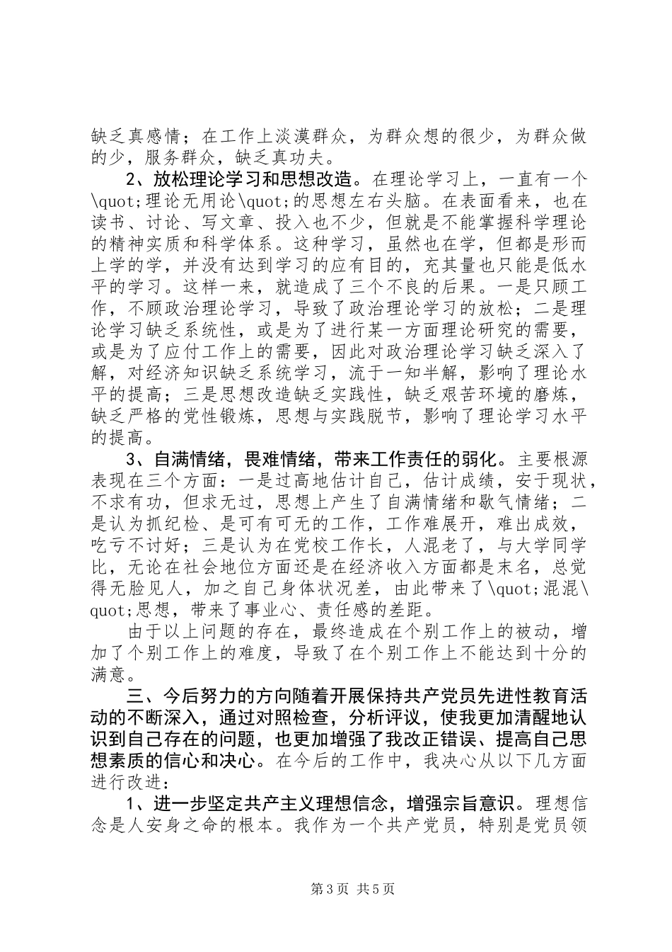 书记党性分析材料_第3页