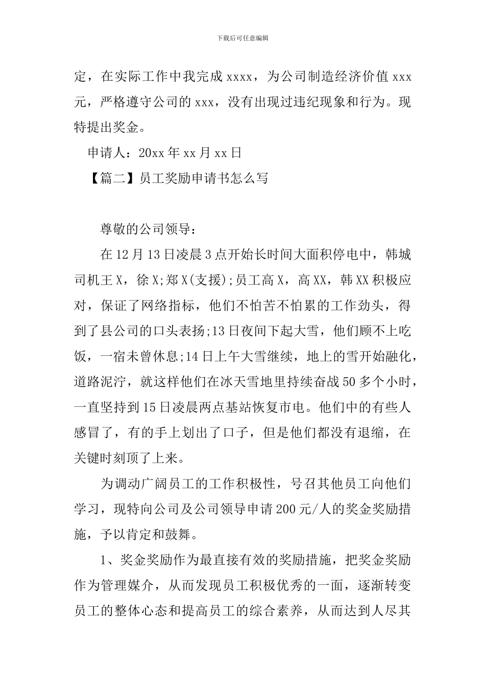 员工奖励申请书怎么写_第2页