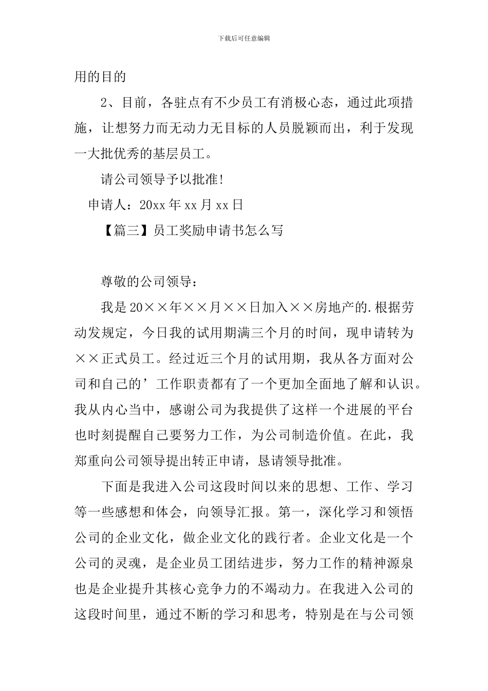 员工奖励申请书怎么写_第3页