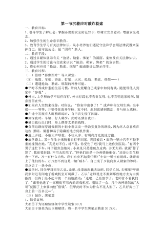 第一课 沉着应对敲诈勒索