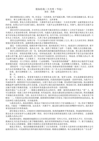 假如给我三天光1