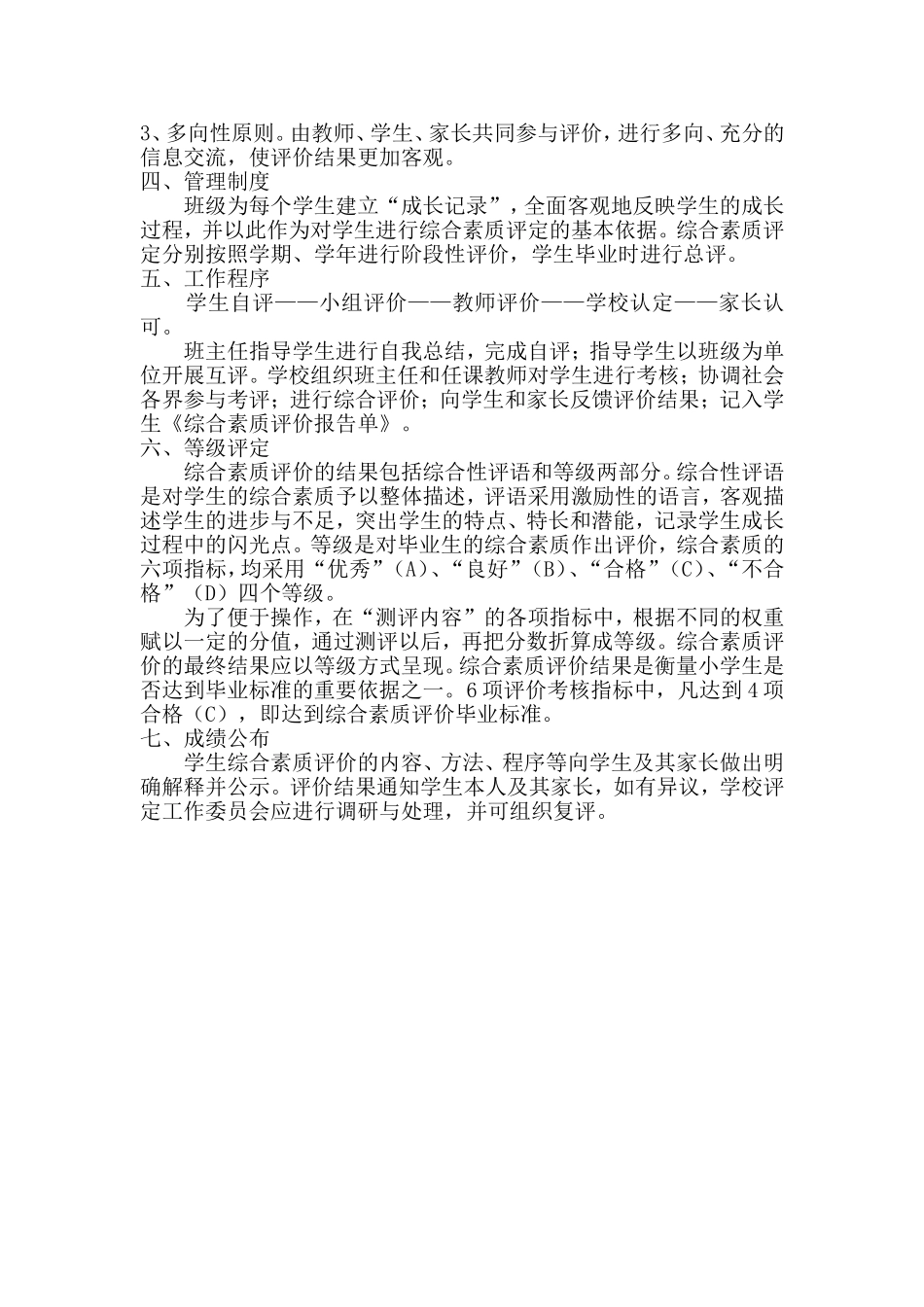 小学生综合素质评价方案_第2页