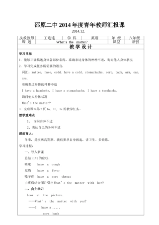 邵原二中2014年度青年教师汇报课(1)