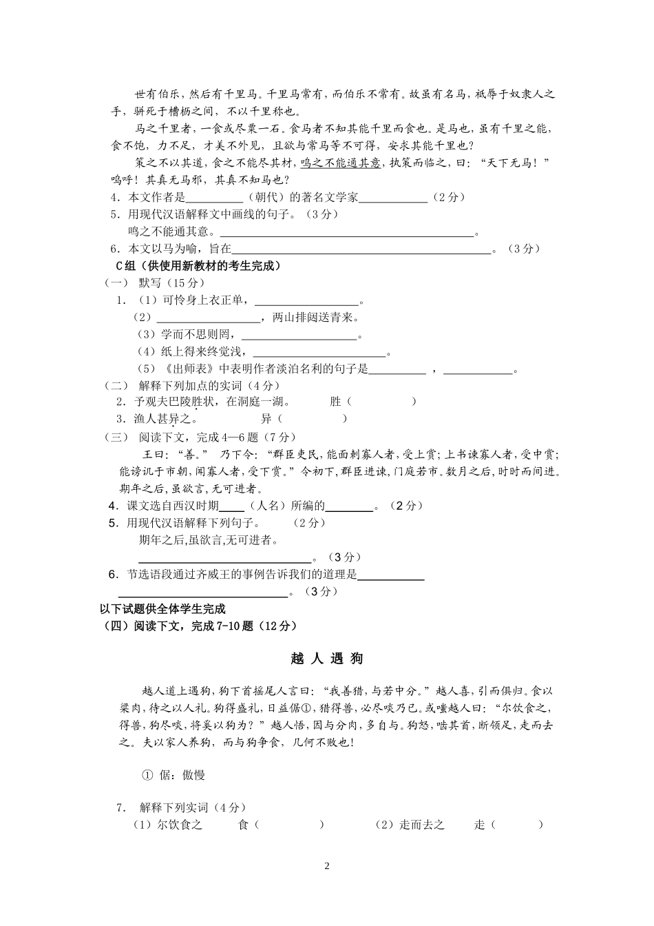 第一部分 阅读(87分)一`文言文阅读(共38分)_第2页