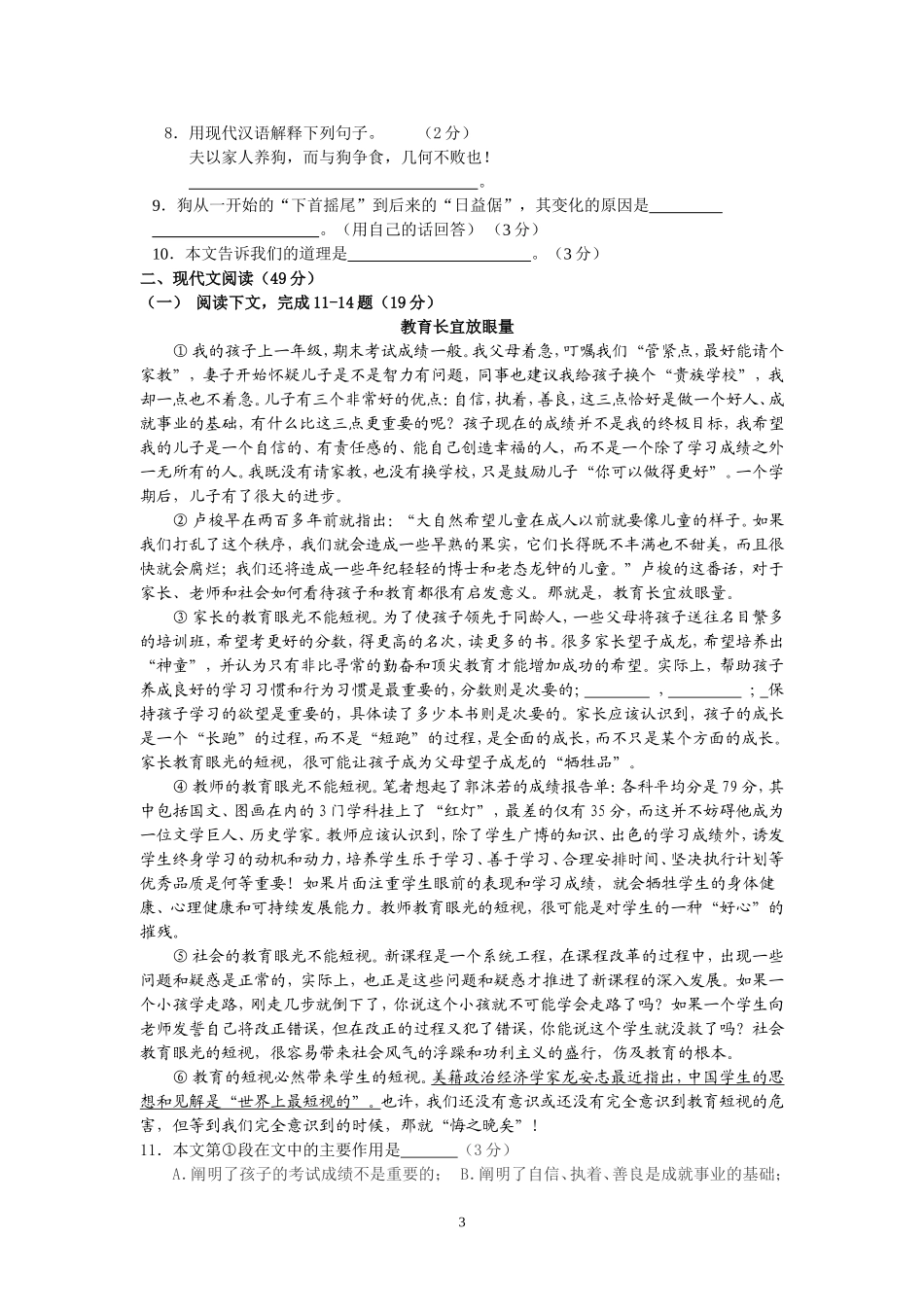 第一部分 阅读(87分)一`文言文阅读(共38分)_第3页