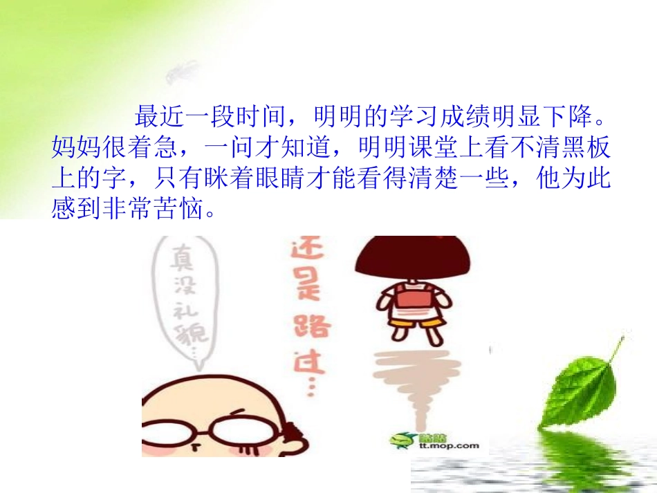第一课 配戴眼镜有学问_第2页