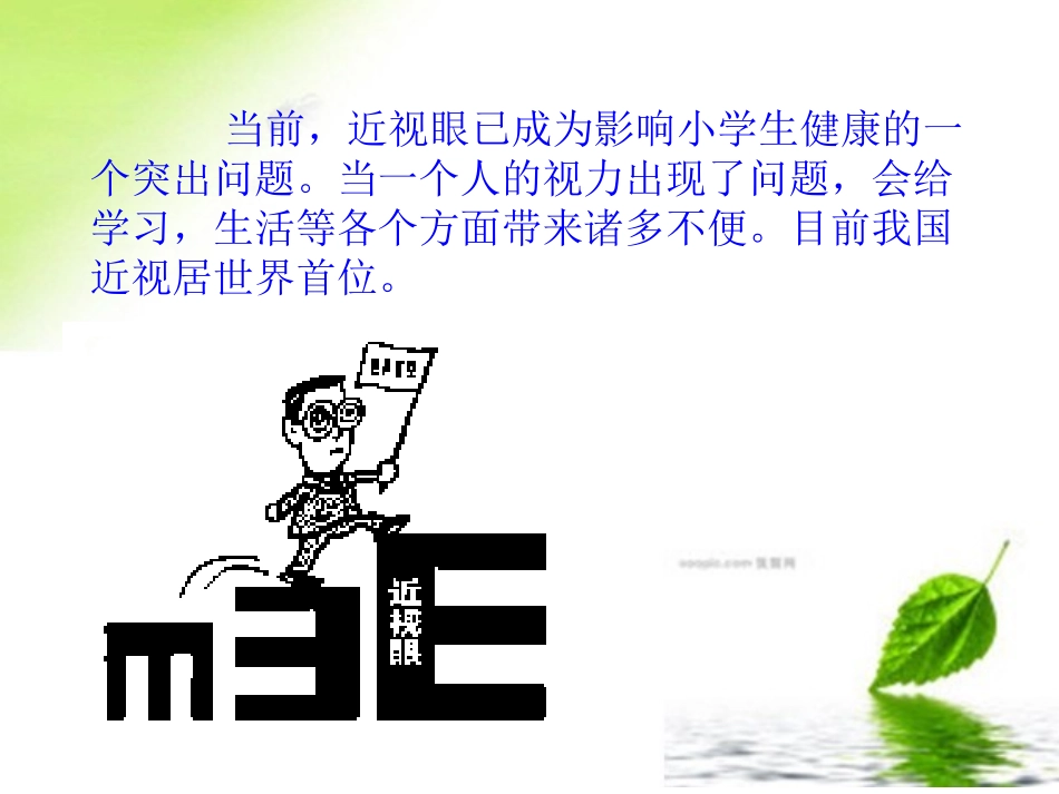 第一课 配戴眼镜有学问_第3页