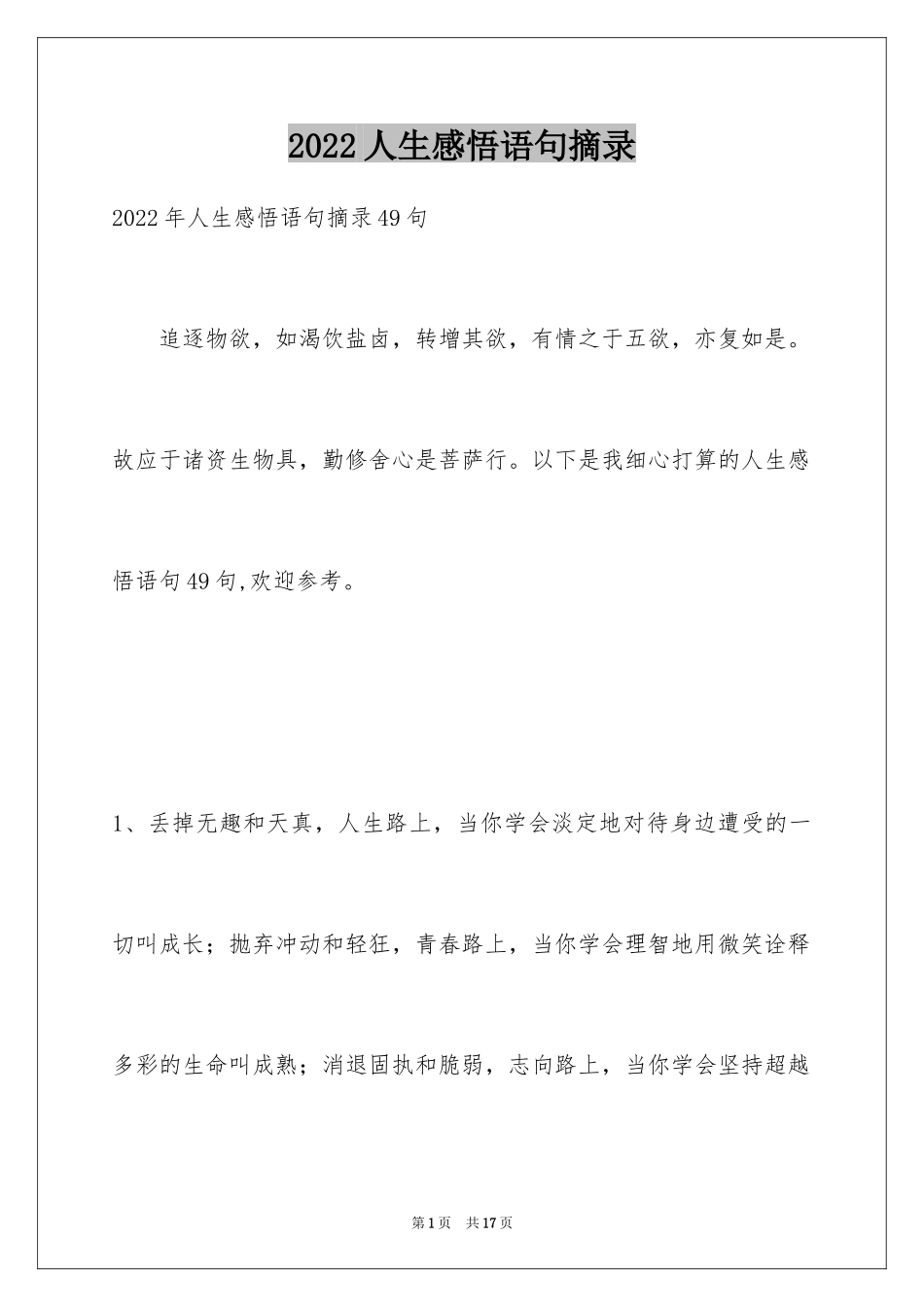 2024人生感悟语句摘录_8_第1页