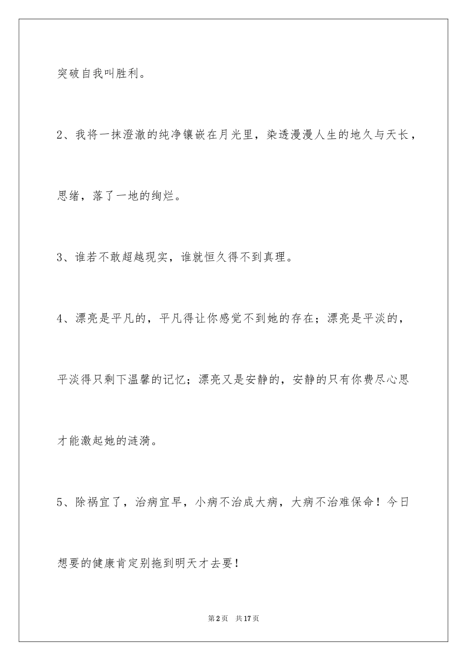 2024人生感悟语句摘录_8_第2页