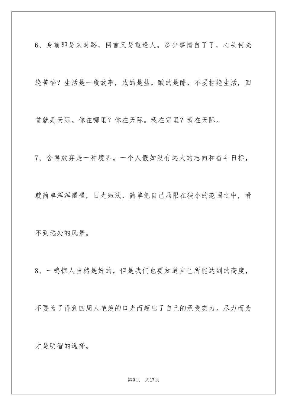 2024人生感悟语句摘录_8_第3页