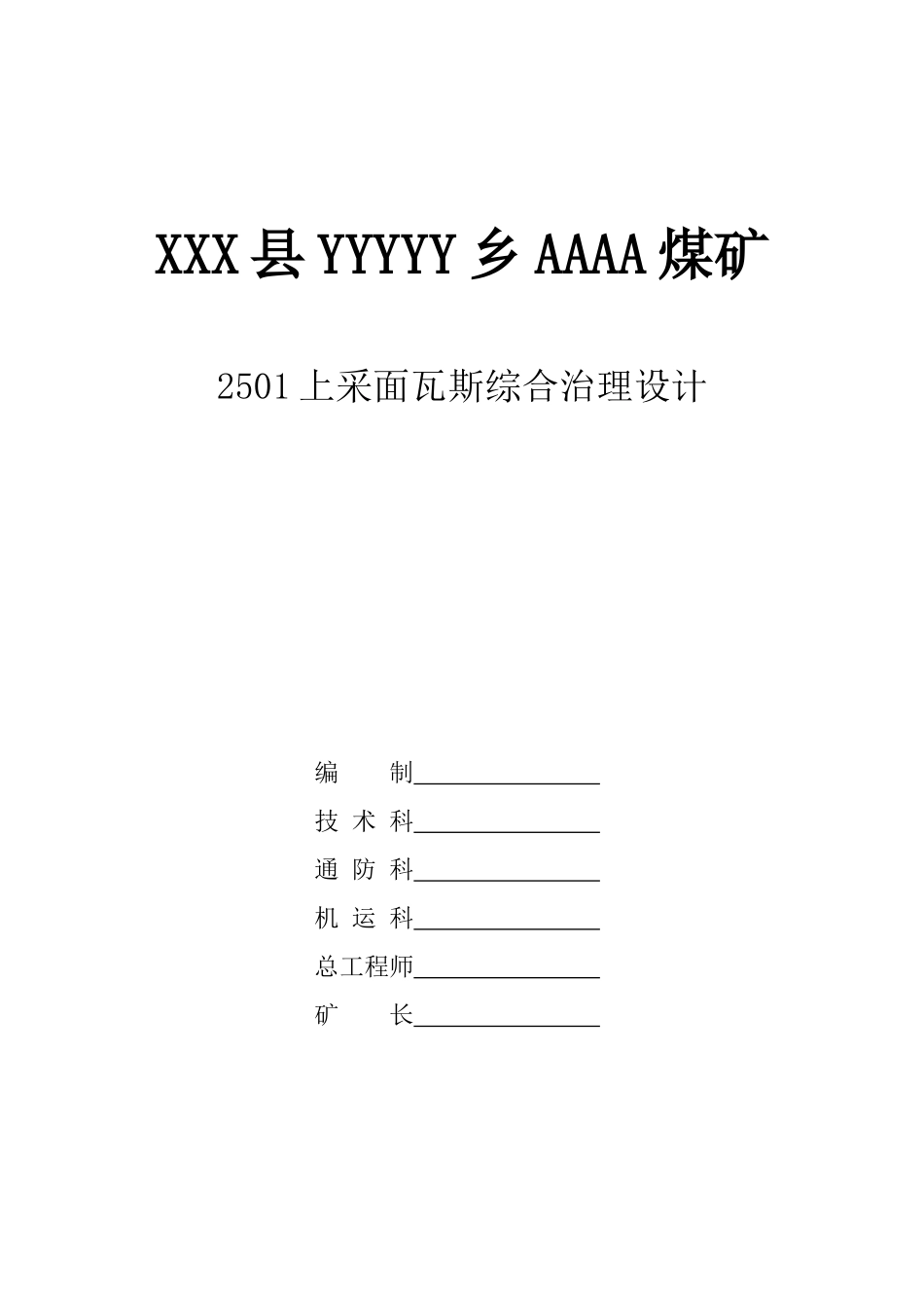 煤矿采煤工作面瓦斯综合治理设计说明书_第2页