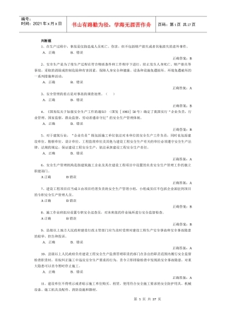 安全员-判断