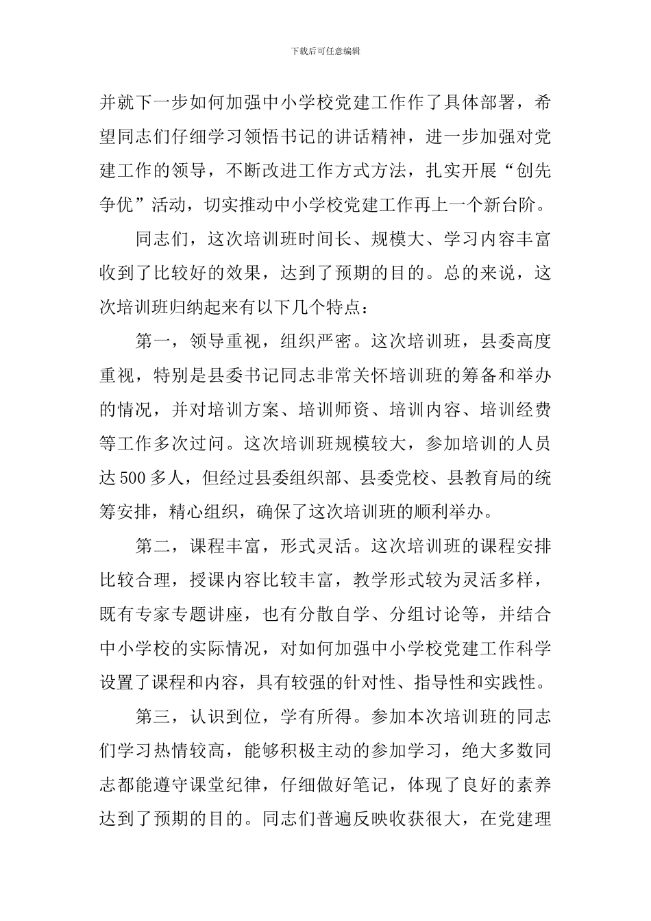 培训班结业典礼主持词范文十篇_第3页