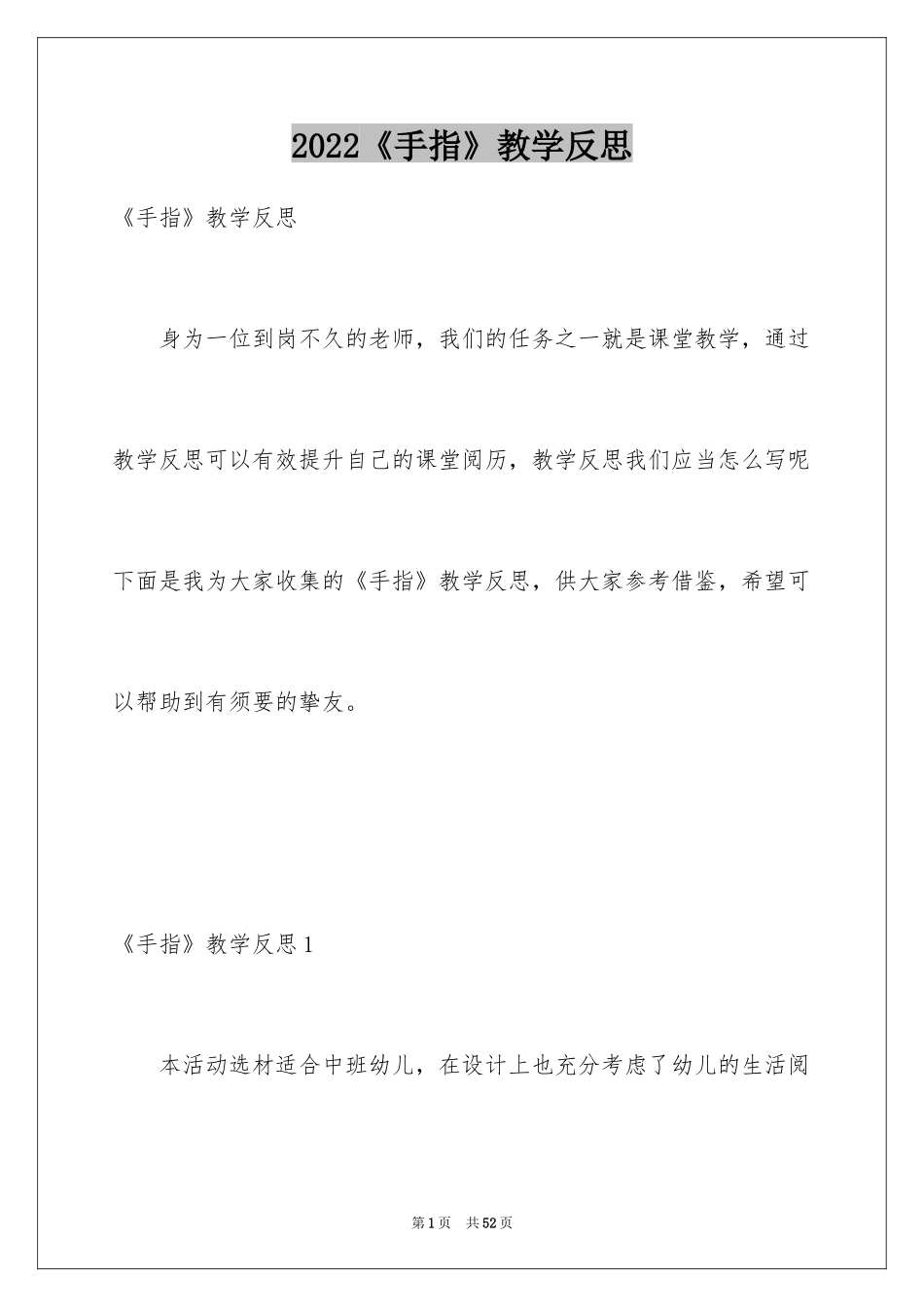 2024《手指》教学反思_3_第1页