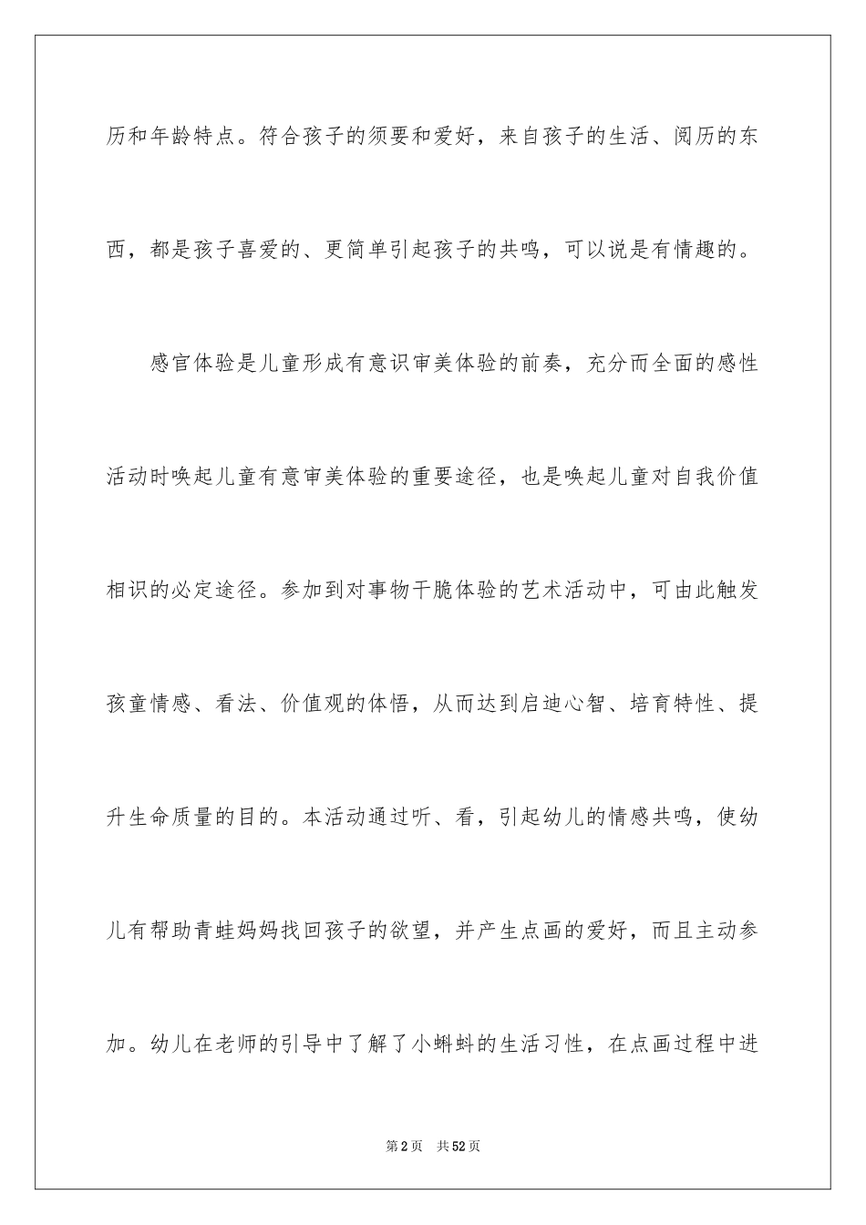 2024《手指》教学反思_3_第2页