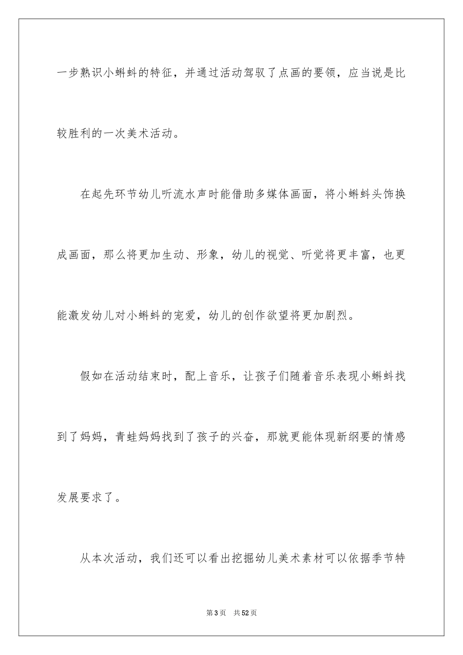 2024《手指》教学反思_3_第3页