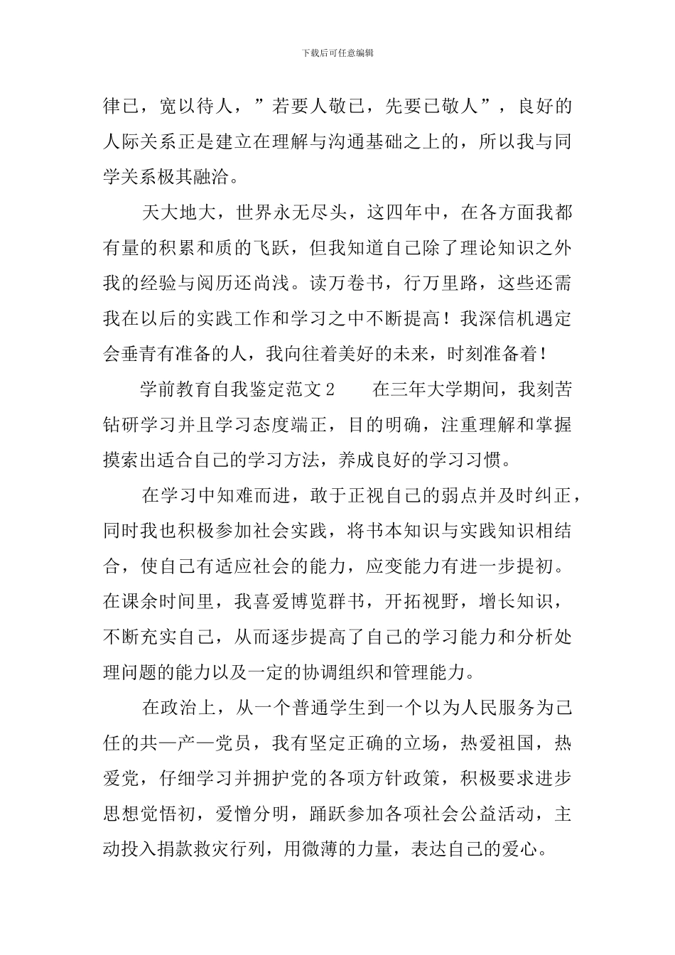 学前教育自我鉴定范文_第3页