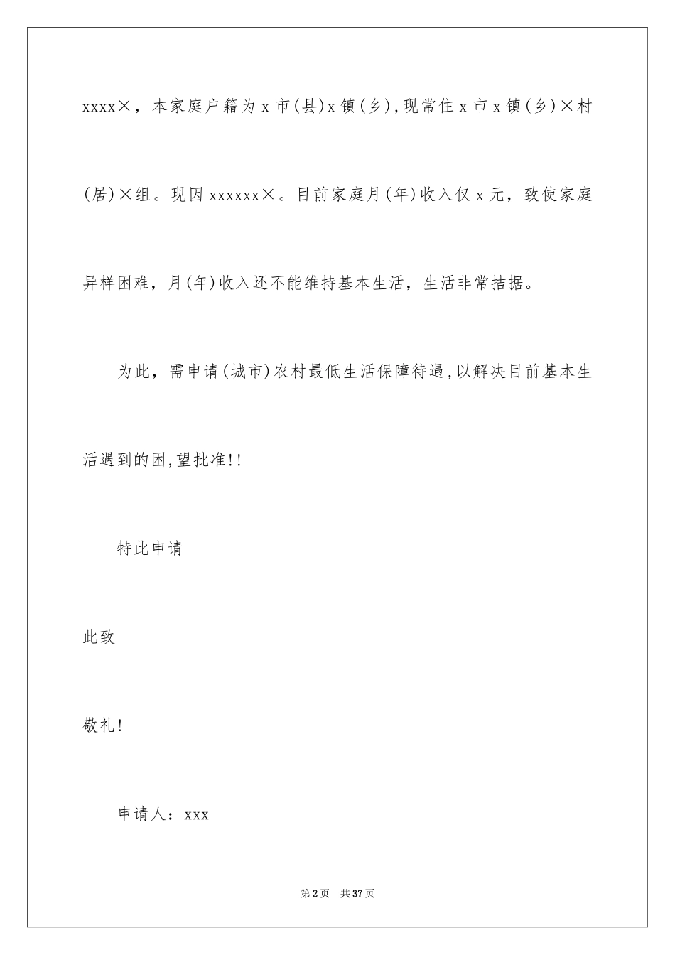 2024低保申请书_1_第2页