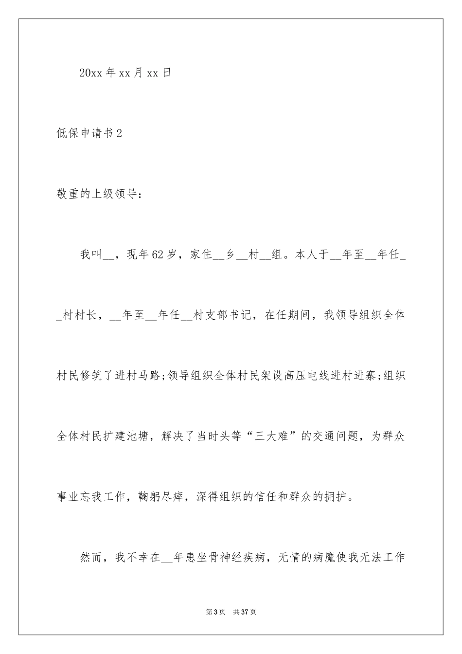 2024低保申请书_1_第3页