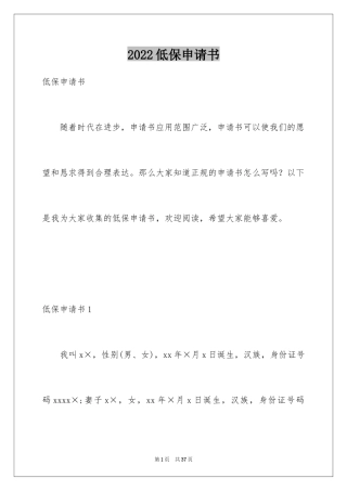 2024低保申请书_1