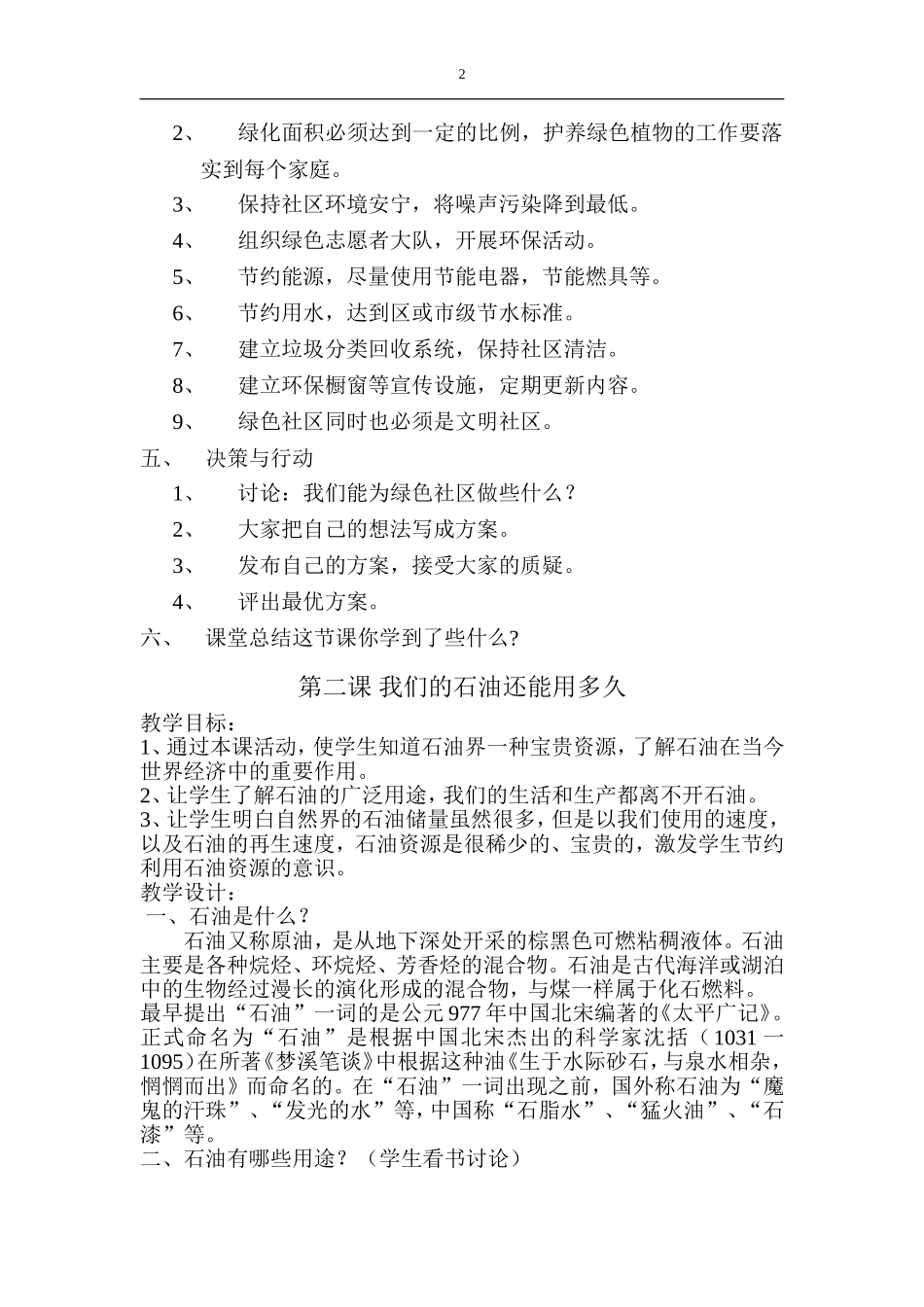 第一课      绿色社区畅想_第2页
