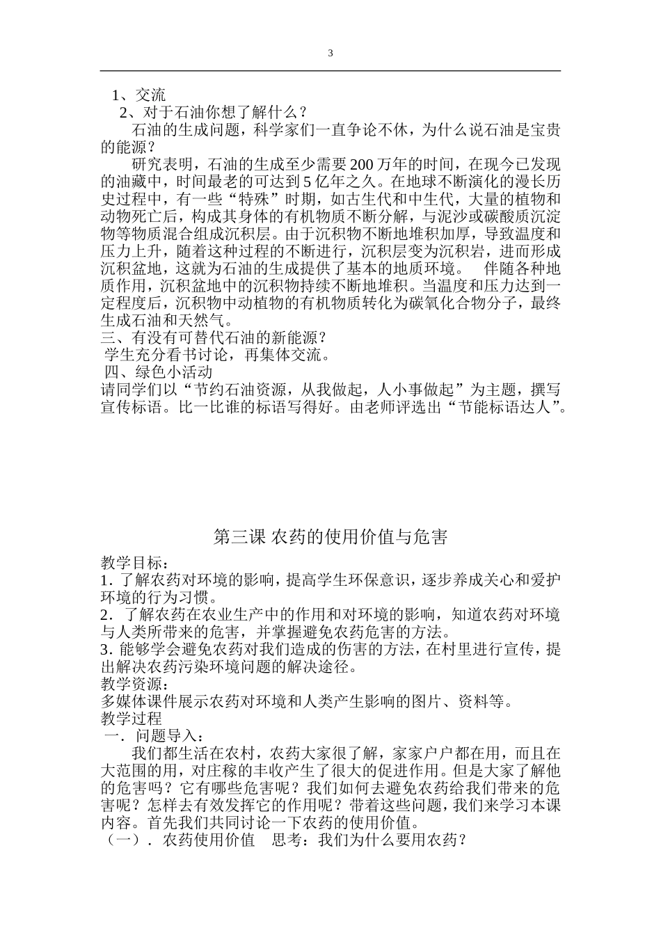 第一课      绿色社区畅想_第3页