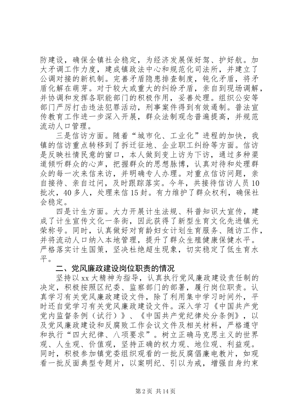 书记个人述职报告_第2页