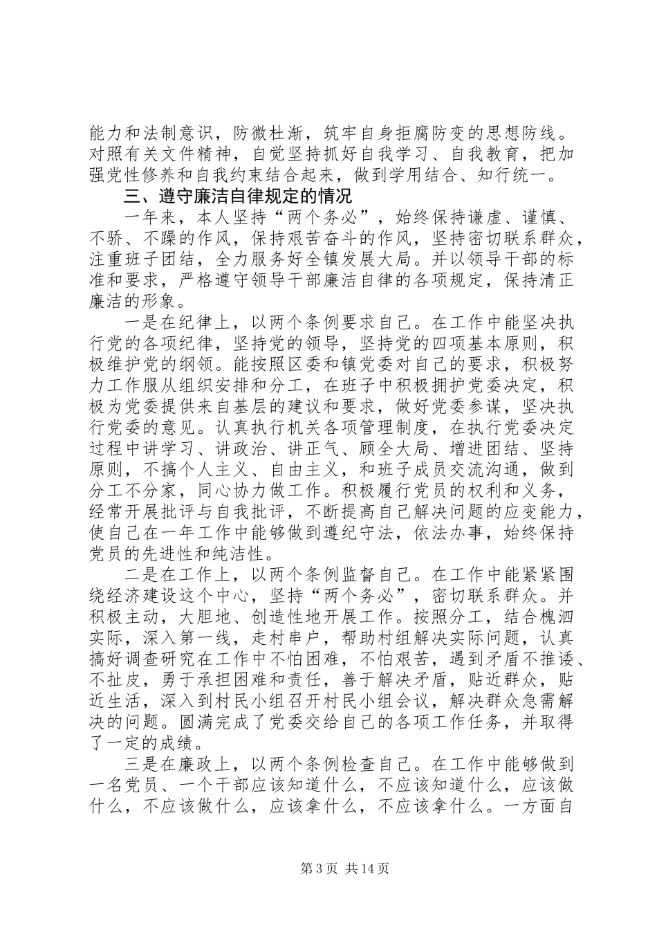 书记个人述职报告_第3页