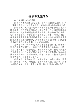 书能香我无须花