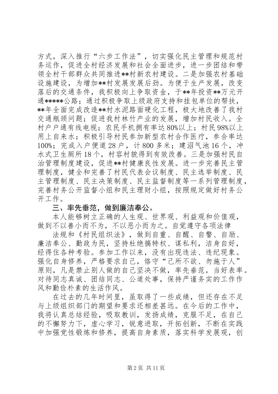 书记个人工作总结(精选多篇)_第2页