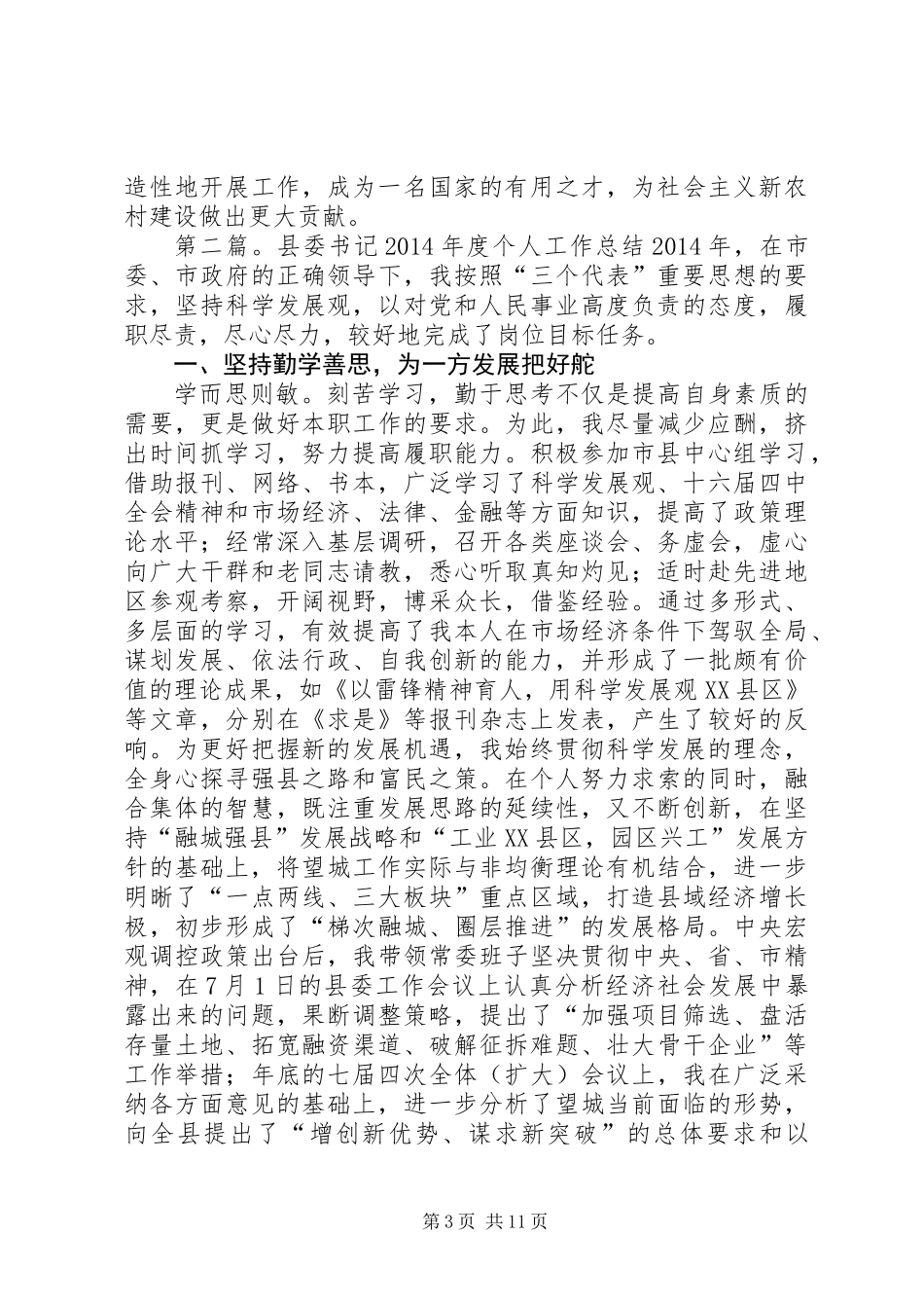 书记个人工作总结(精选多篇)_第3页