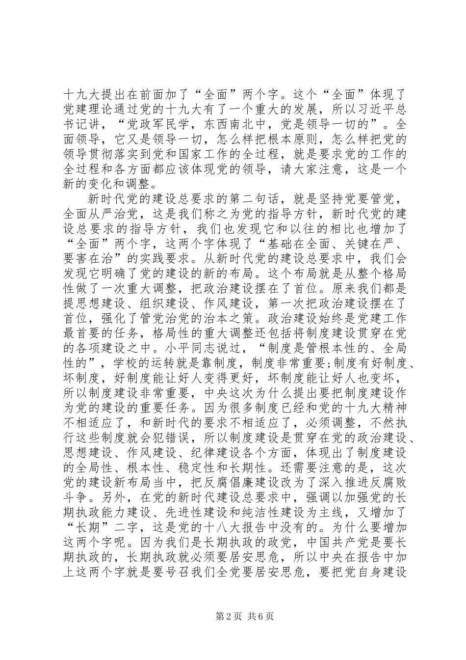 书记XX年党建工作会议讲话稿_第2页