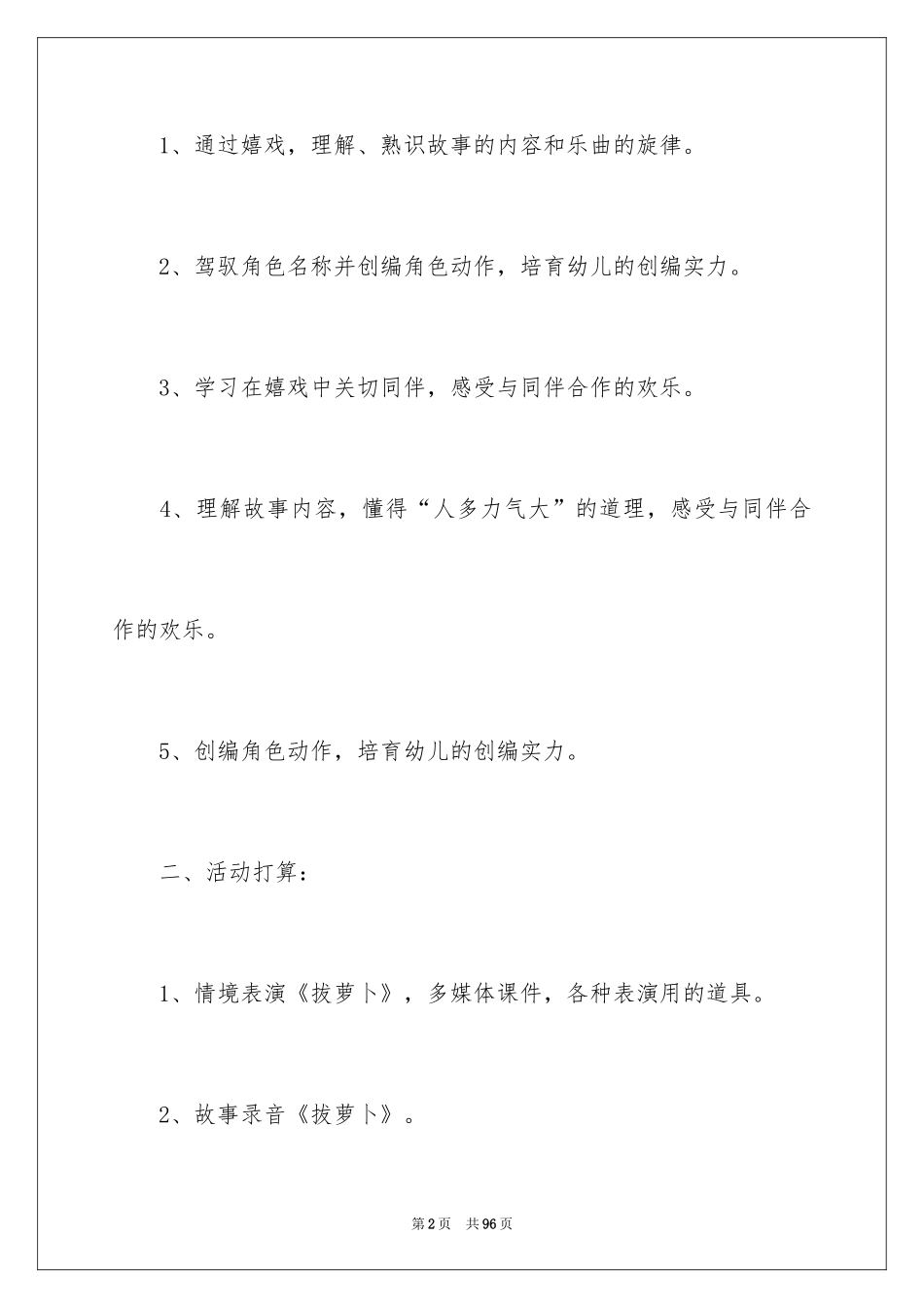 2024《拔萝卜》小班教案_第2页