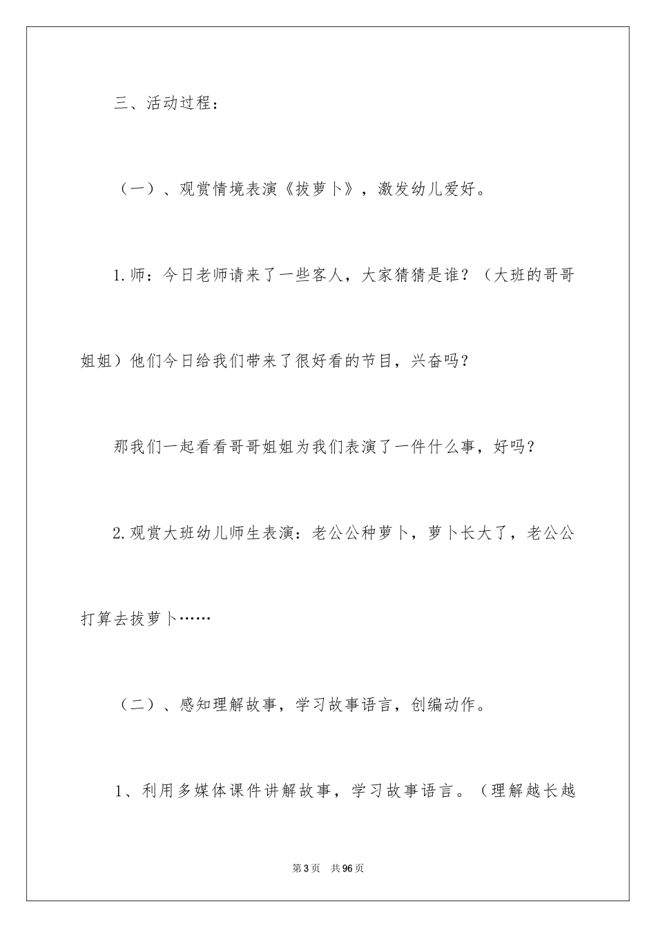 2024《拔萝卜》小班教案_第3页