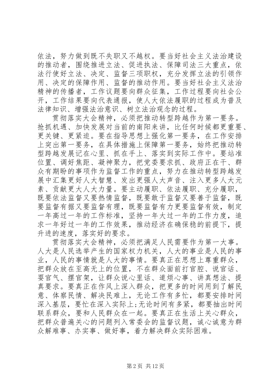 书记人代会闭幕式上讲话_第2页