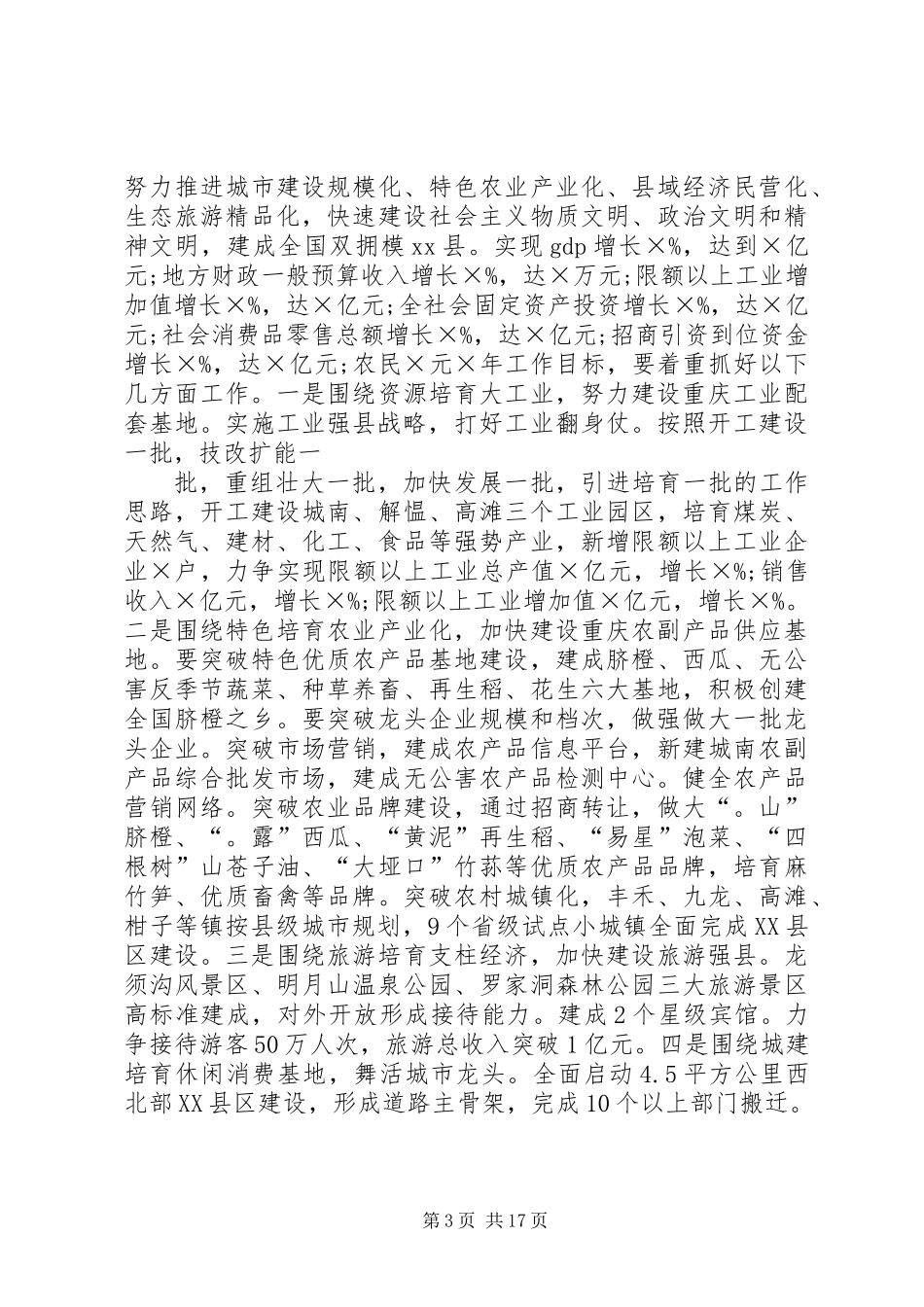 书记人代会闭幕式讲话_第3页