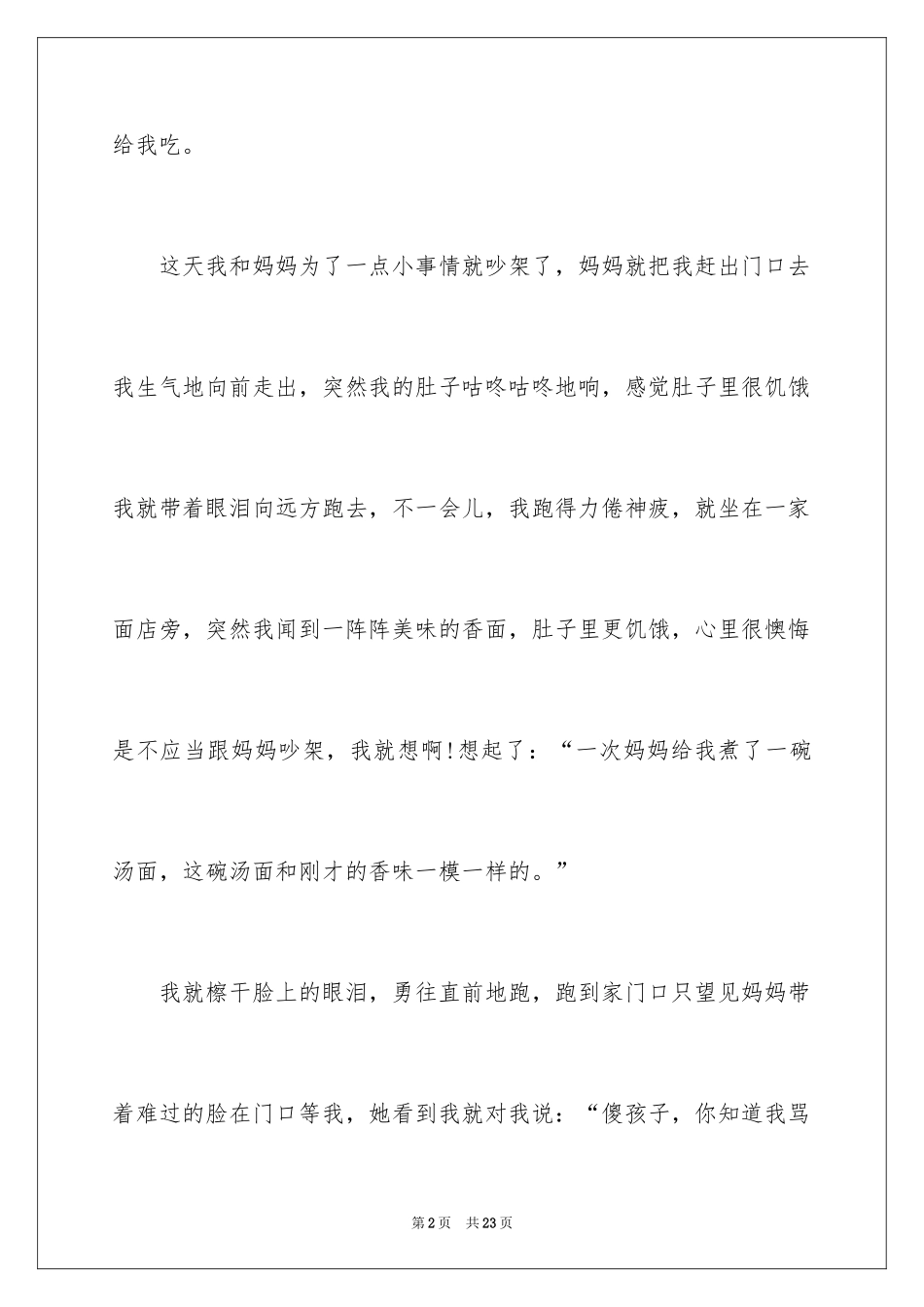 2024令人感动的一件事作文_45_第2页